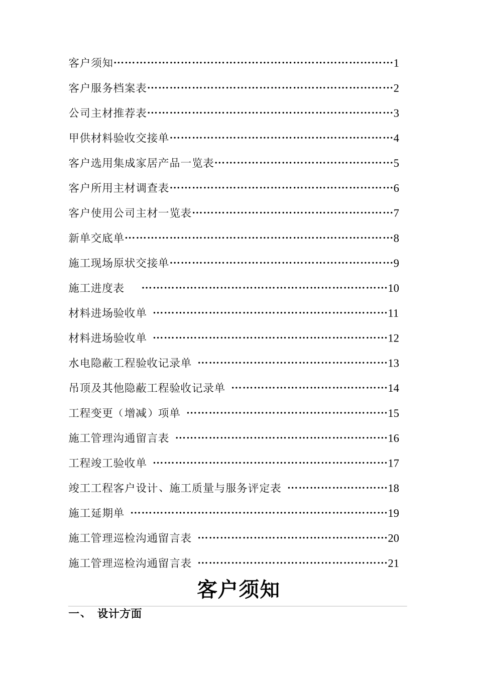 装饰施工管理手册_第3页