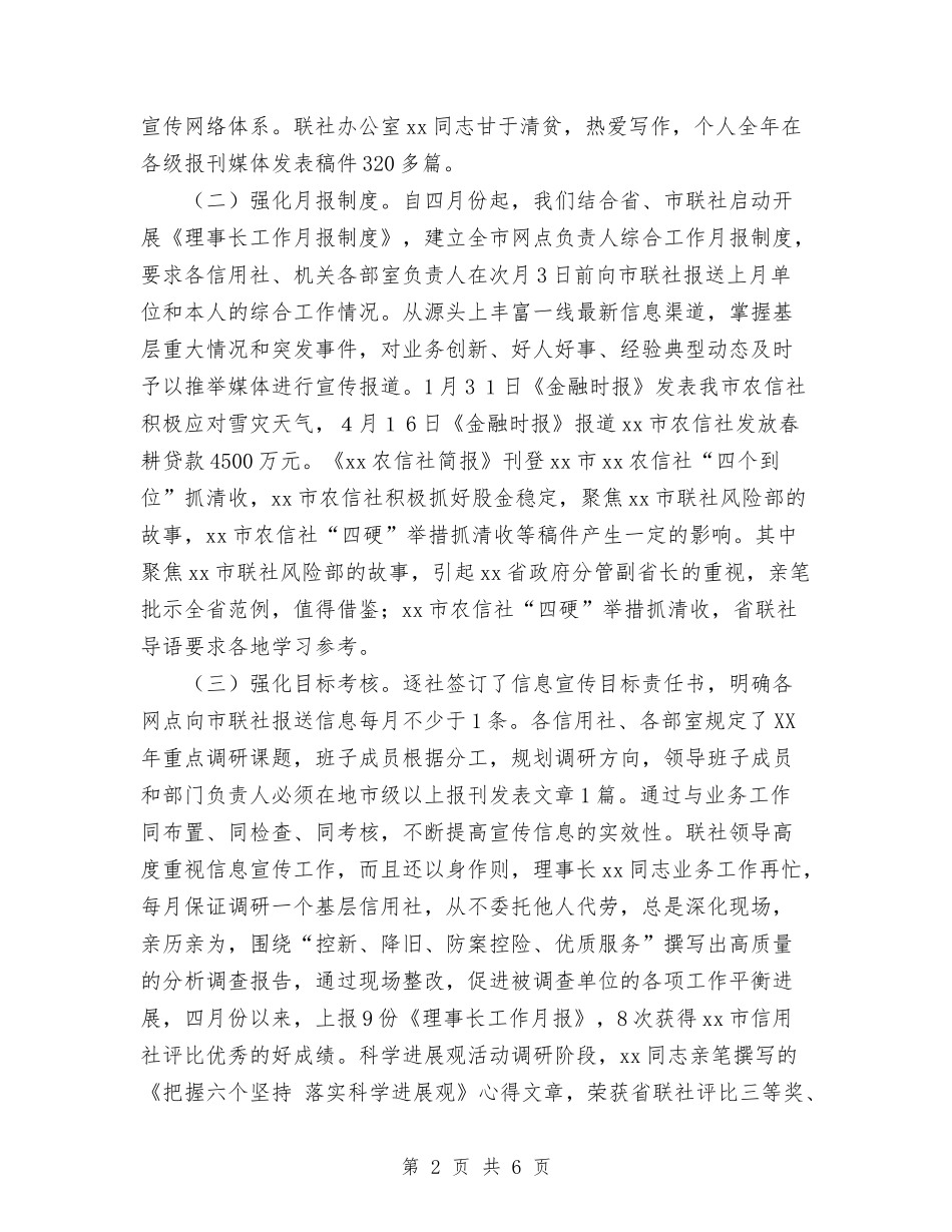 2024年农村信用社信息宣传工作总结与2024年农村信用社信贷个人总结汇编_第2页