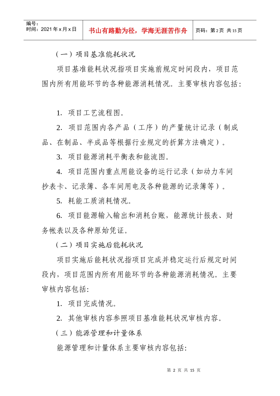 节能项目节能量审核指南_第2页
