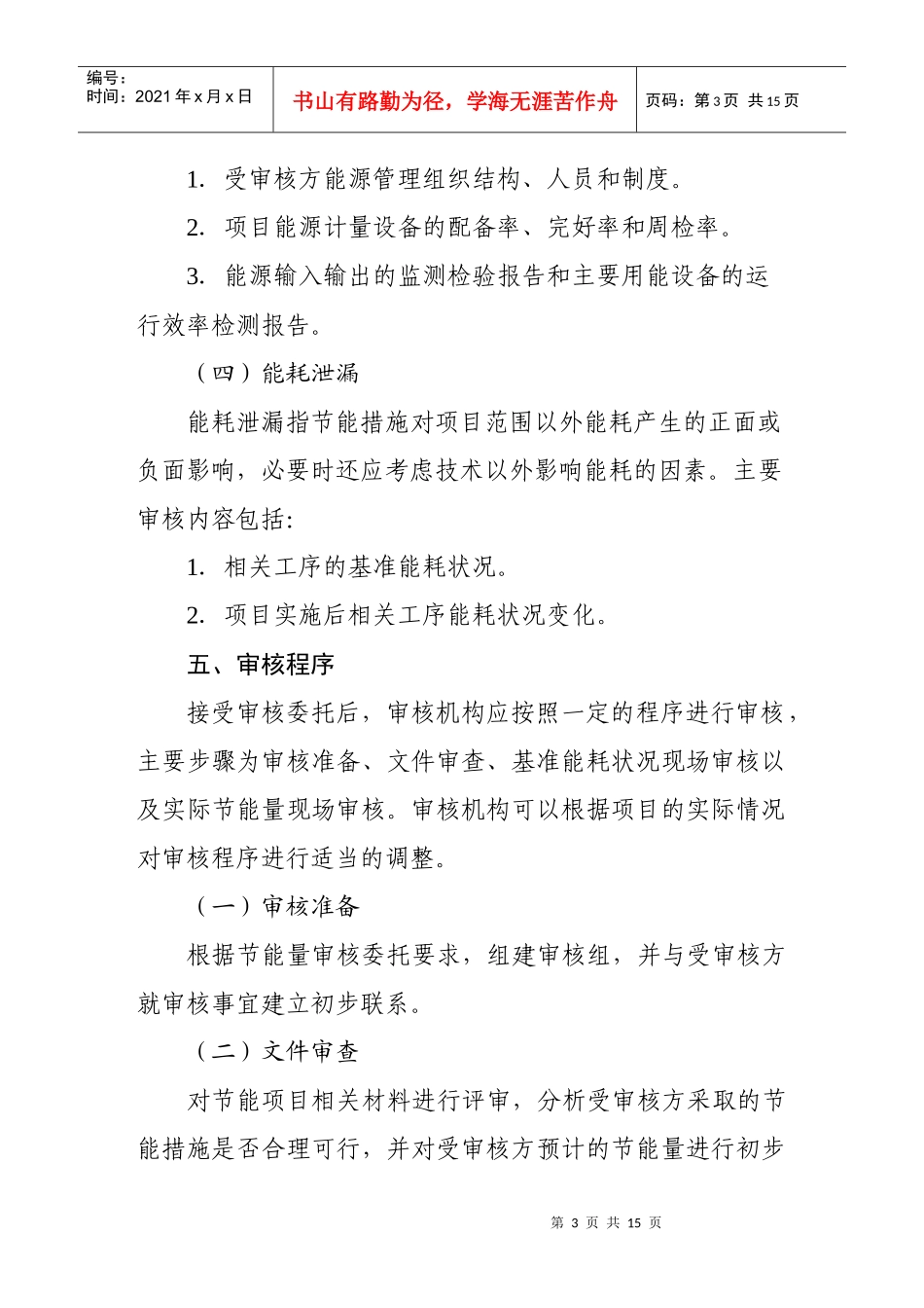 节能项目节能量审核指南_第3页