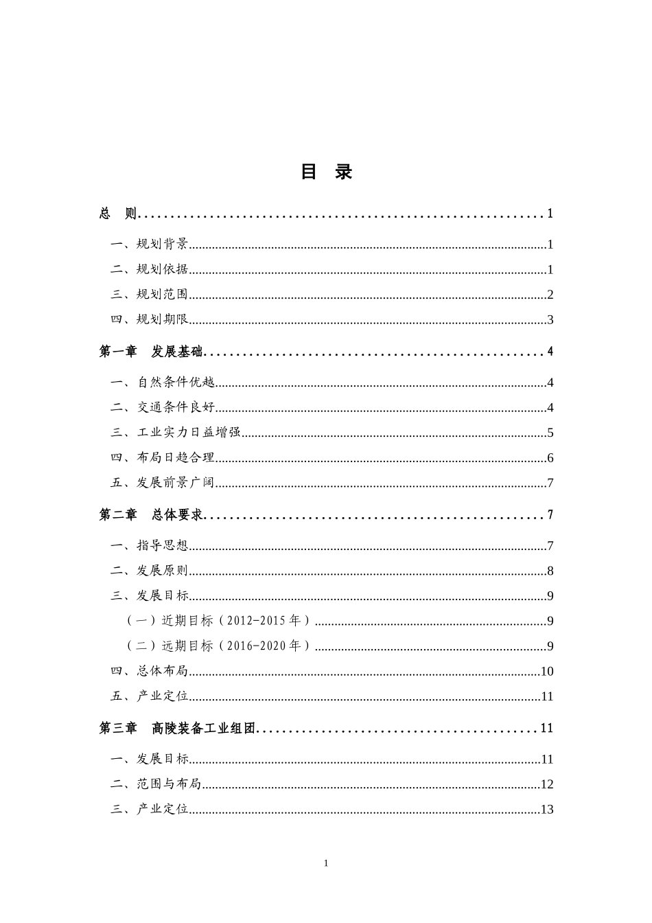 西安市渭北工业区产业发展规划案例_第2页
