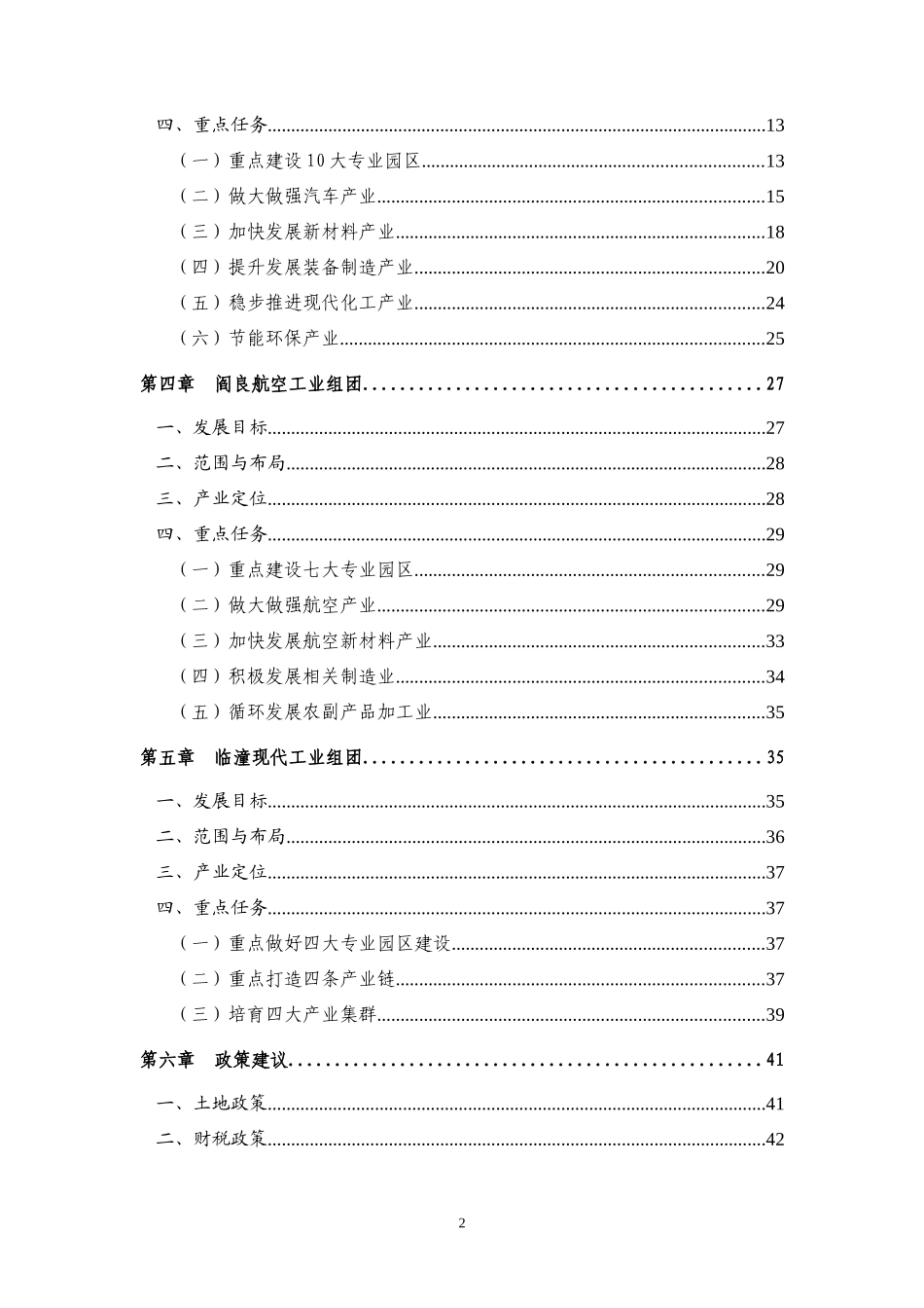 西安市渭北工业区产业发展规划案例_第3页