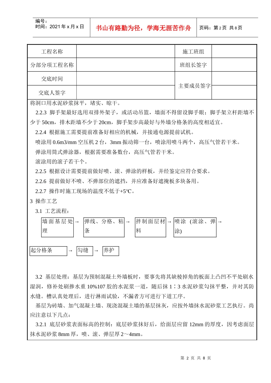 装饰工程-喷涂、滚涂、弹涂施工_第2页
