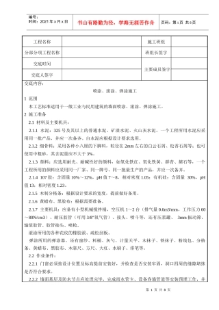 装饰工程-喷涂、滚涂、弹涂施工