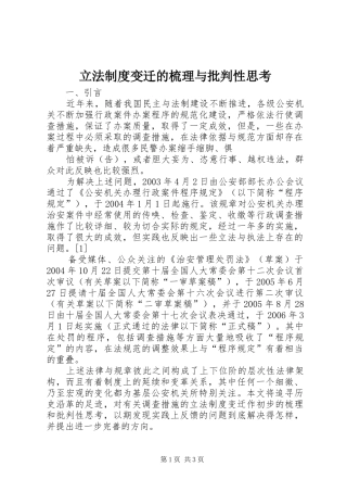 立法规章制度变迁的梳理与批判性思考 (2)