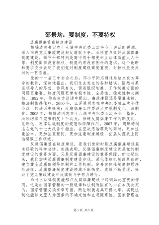 邵景均：要规章制度，不要特权