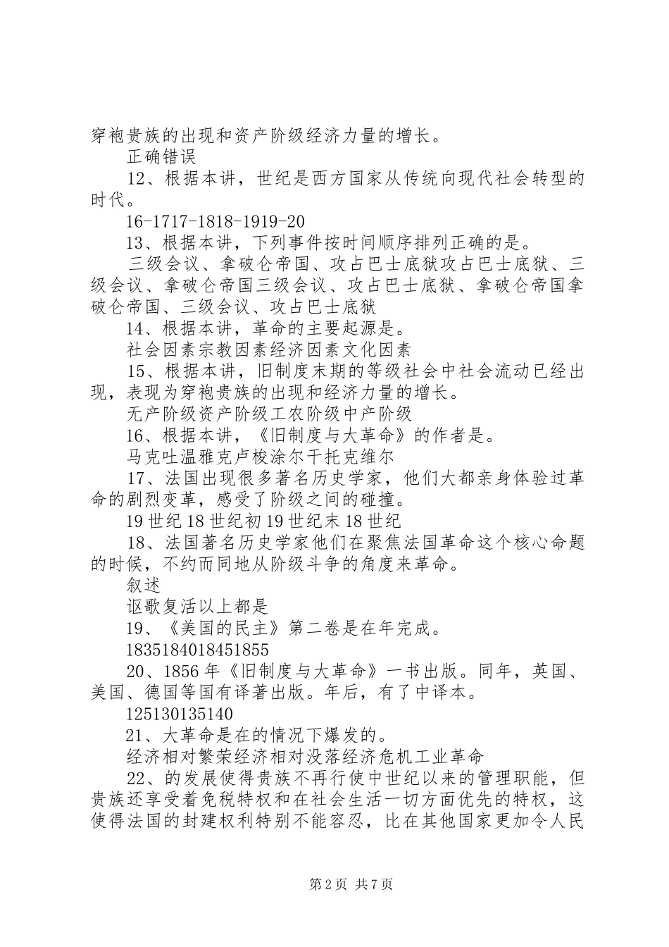 旧规章制度与大革命(上)(下)_第2页