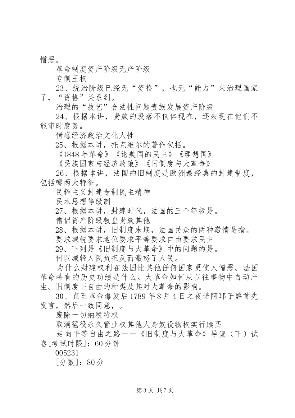 旧规章制度与大革命(上)(下)_第3页