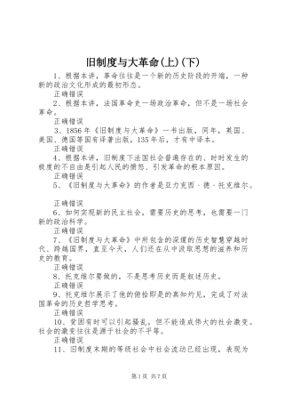 旧规章制度与大革命(上)(下)