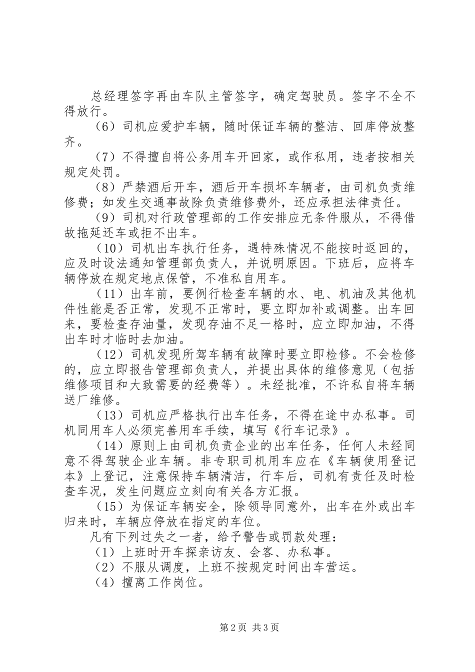 企业车辆管理规章制度 _第2页