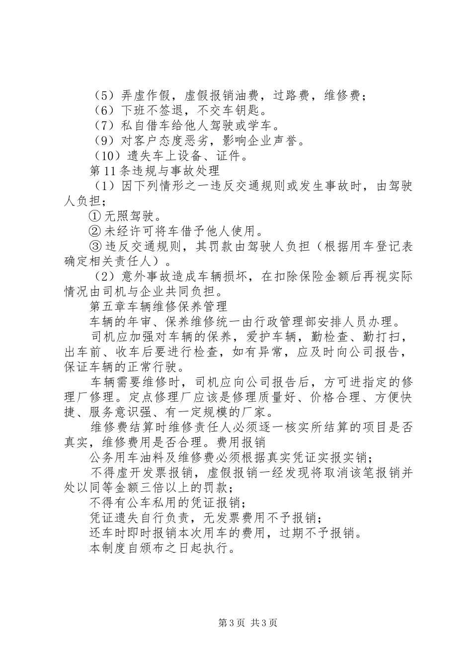 企业车辆管理规章制度 _第3页
