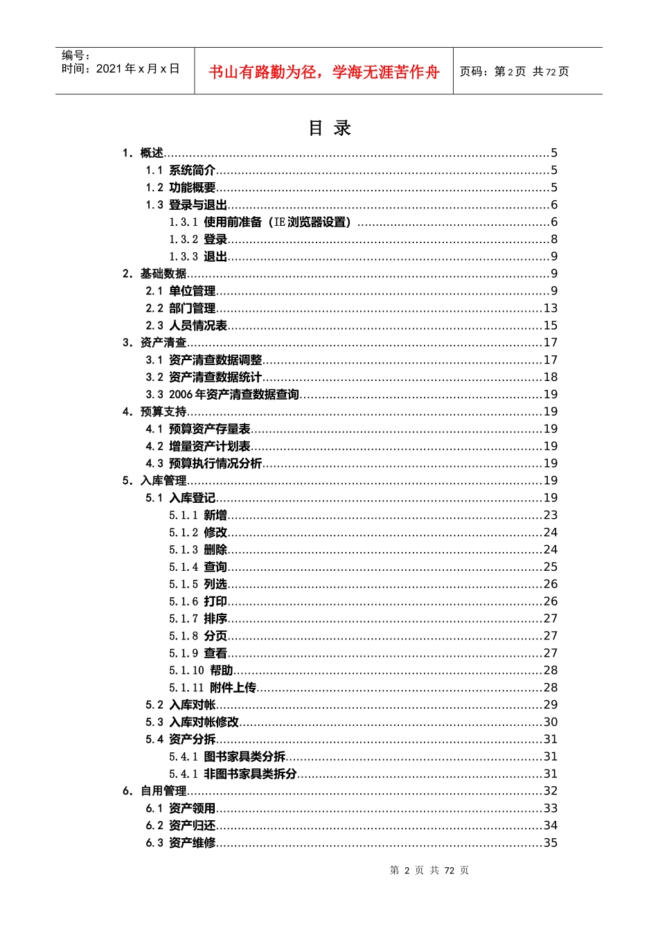 行政事业单位资产管理系统用户手册_第2页