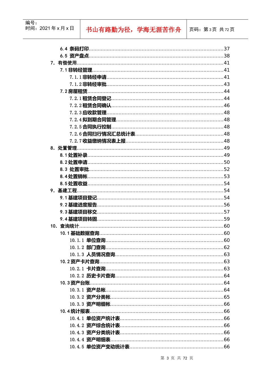 行政事业单位资产管理系统用户手册_第3页