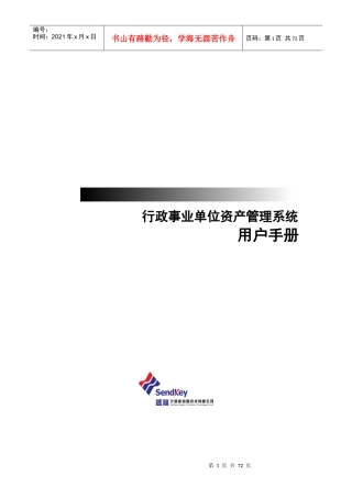 行政事业单位资产管理系统用户手册