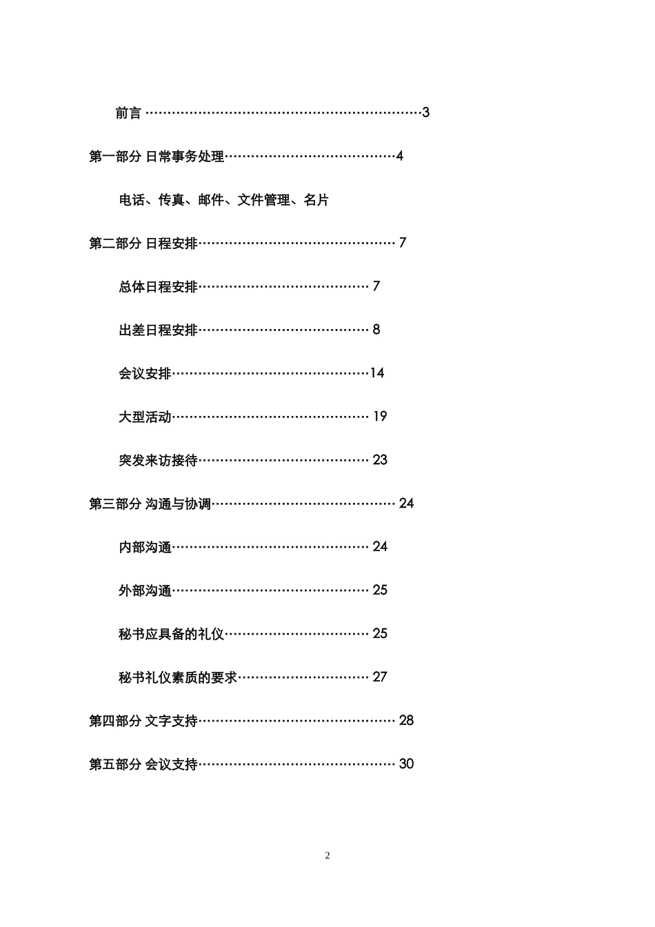 董事会秘书室秘书工作手册_第2页