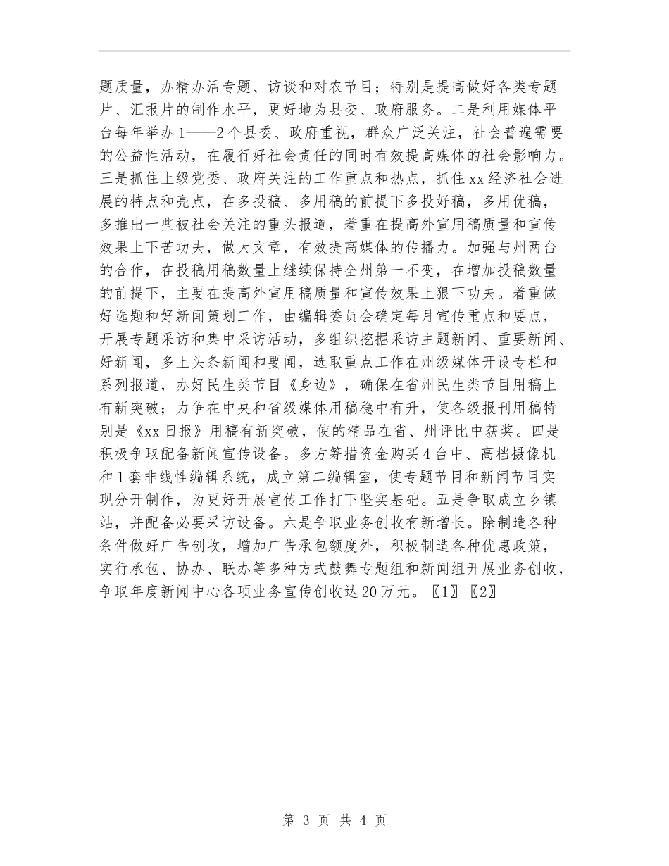 2024年县广电局工作思路_第3页