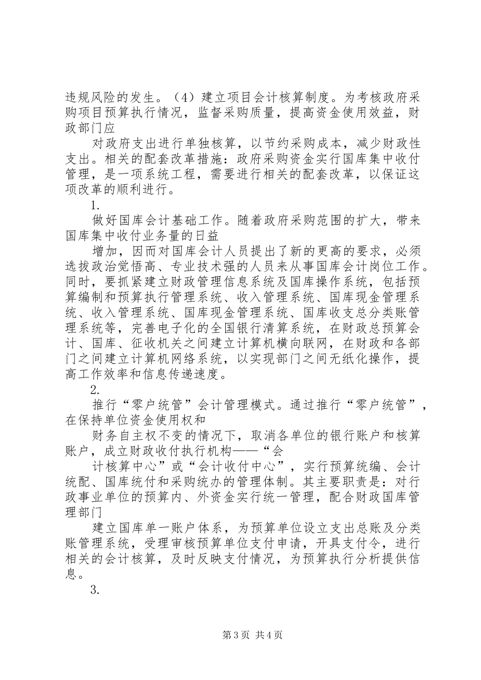 政府采购与国库集中收付规章制度_第3页