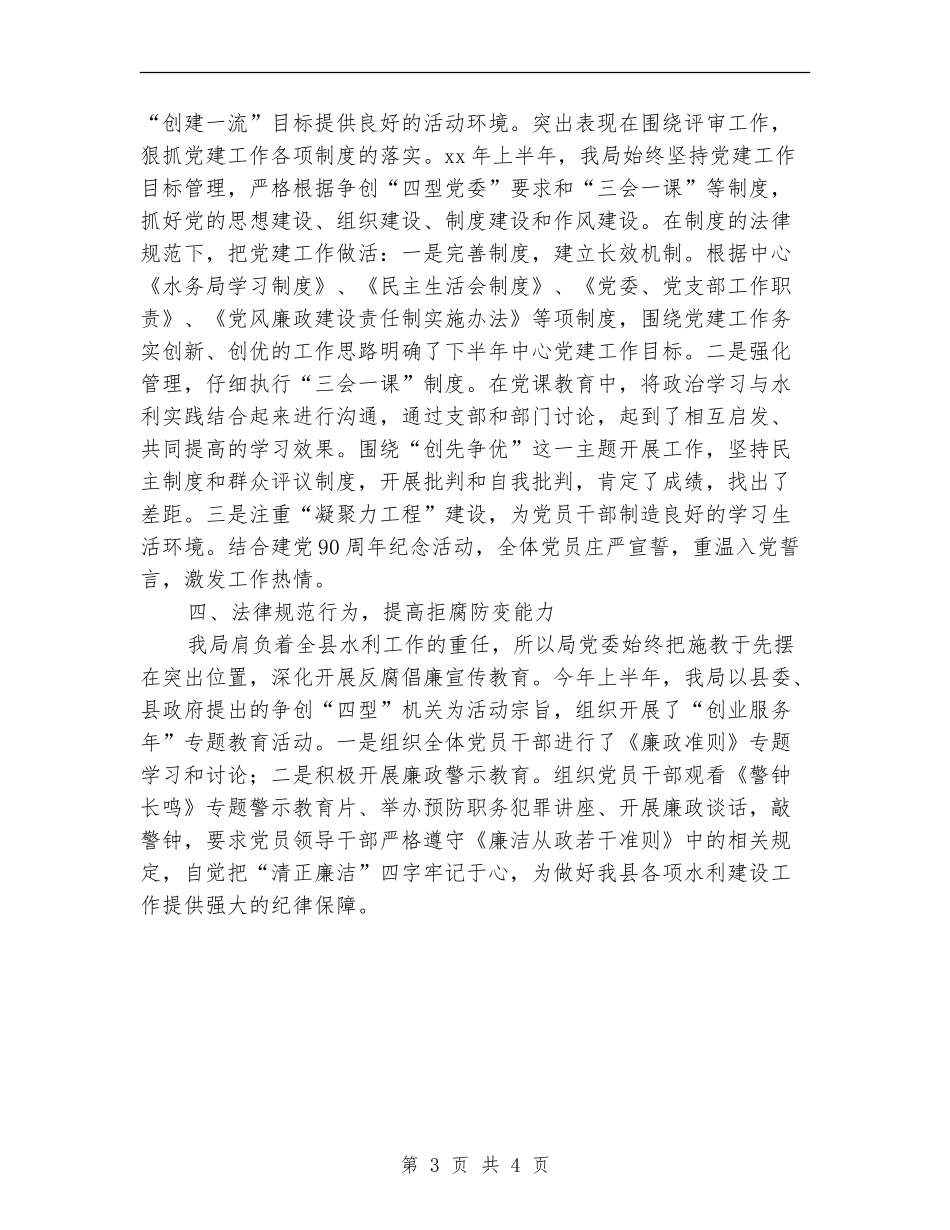 水务局党建2024年上半年工作小结_第3页