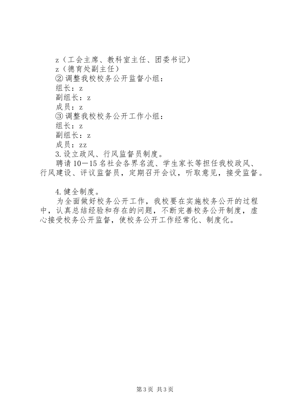 福光中学进一步实施校务公开的规章制度_第3页