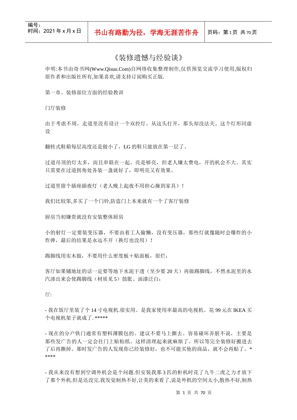 装修遗憾与经验_第1页