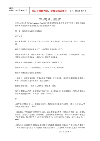 装修遗憾与经验