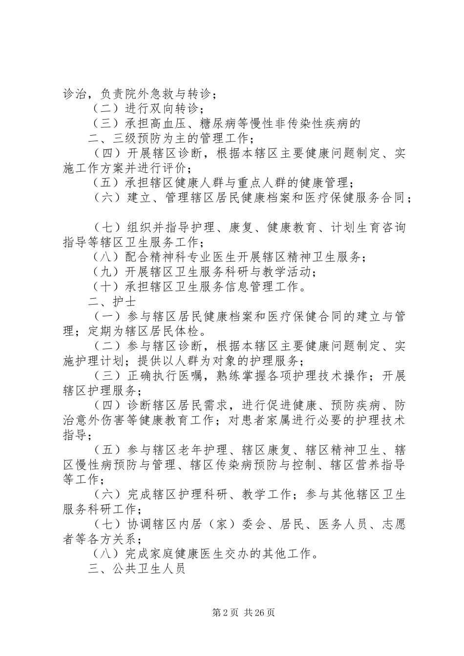 家庭医生签约服务工作规章制度 (2)_第2页