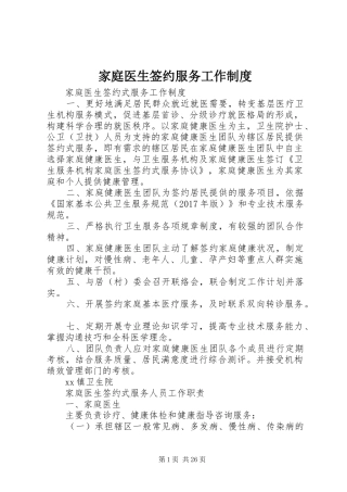 家庭医生签约服务工作规章制度 (2)