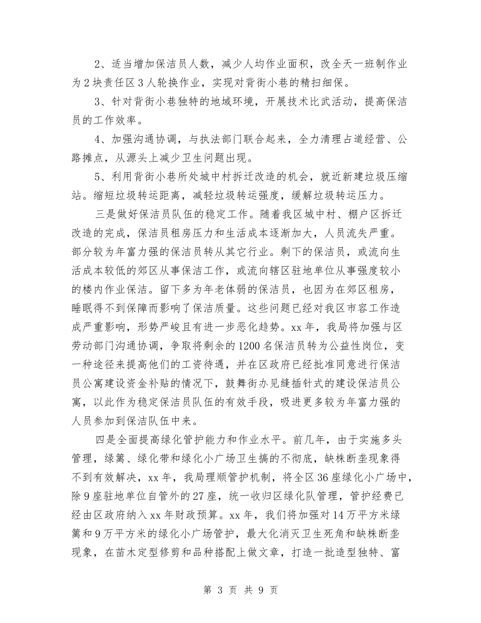 2024年保洁员个人工作安排与2024年保洁员个人工作计划汇编_第3页