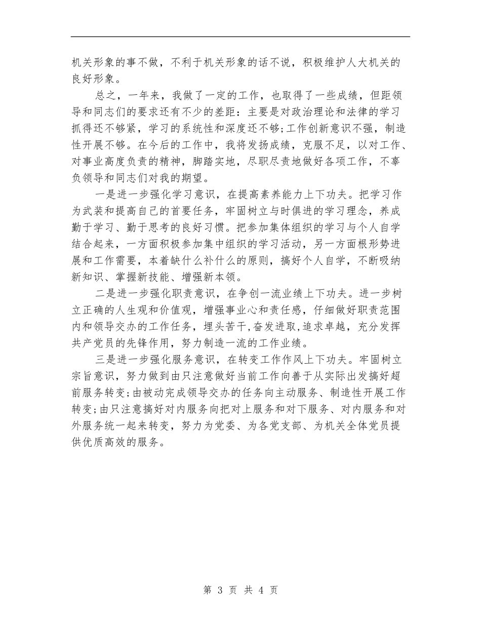 办公室秘书年终总结报告_第3页