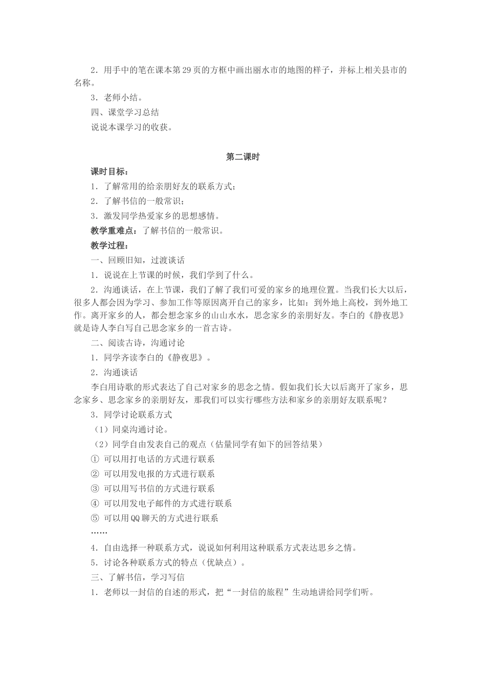 2024-2024年浙教版品德与社会三下《我的家乡在哪里》WORD版教案_第3页