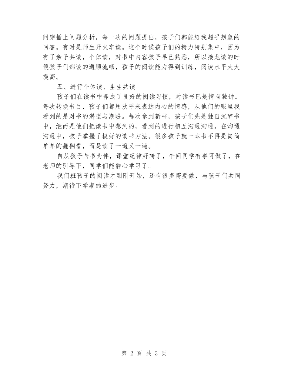 2024年小学一学期班级书香总结(三(4)班)_第2页
