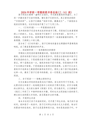 2024年小学一学期班级书香总结(三(4)班)