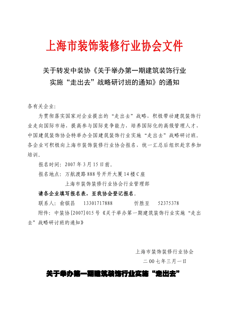 装饰行业实施“走出去”战略研讨班_第1页