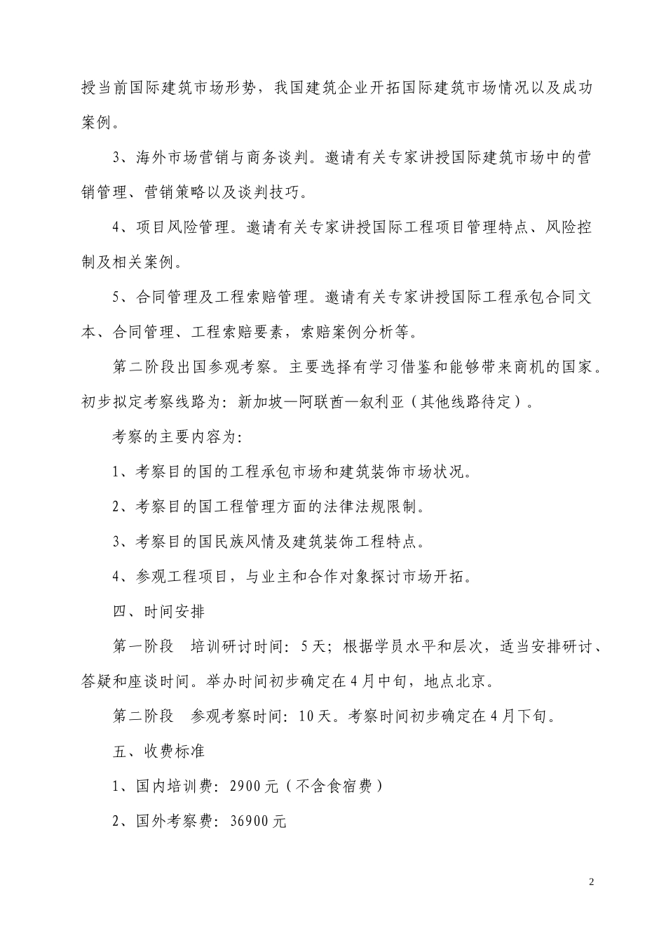 装饰行业实施“走出去”战略研讨班_第3页