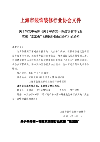 装饰行业实施“走出去”战略研讨班