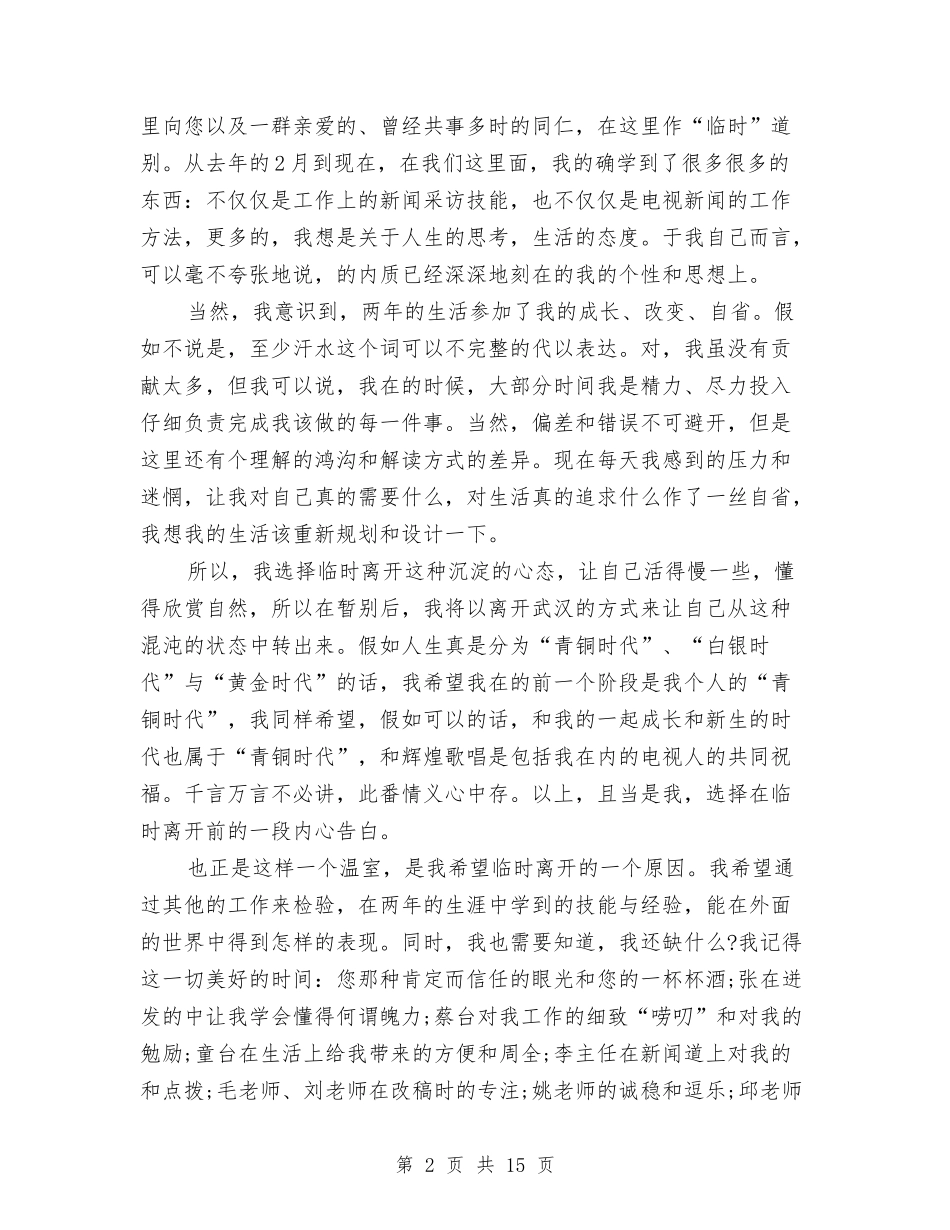 2024年工作人员辞职报告与2024年工作整改报告4篇汇编_第2页