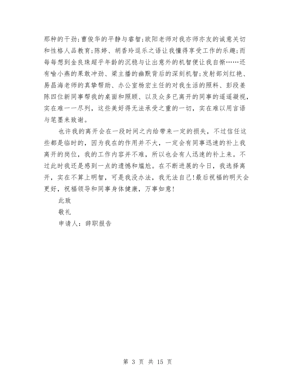 2024年工作人员辞职报告与2024年工作整改报告4篇汇编_第3页