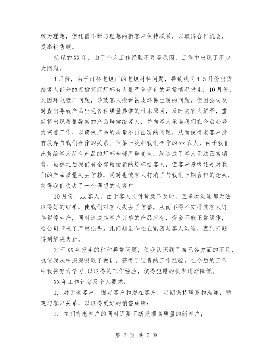 2024年销售工作计划范文：公司销售员工作计划与2024年销售工作计划范文：公司销售工作计划书汇编_第2页