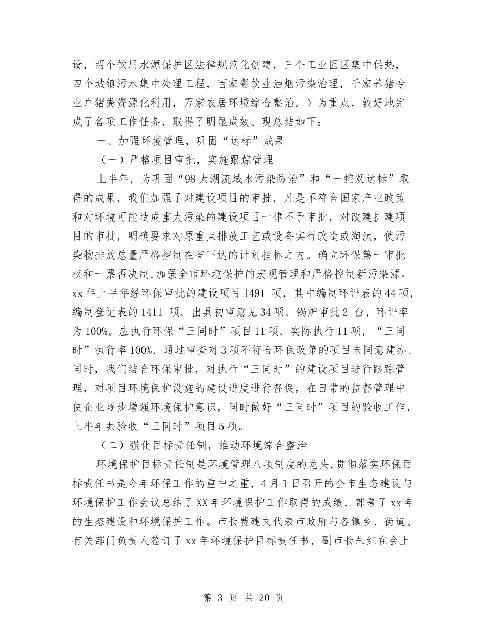 2024环保局上半年工作总结3篇与2024环保局办公室工作总结范文汇编_第3页