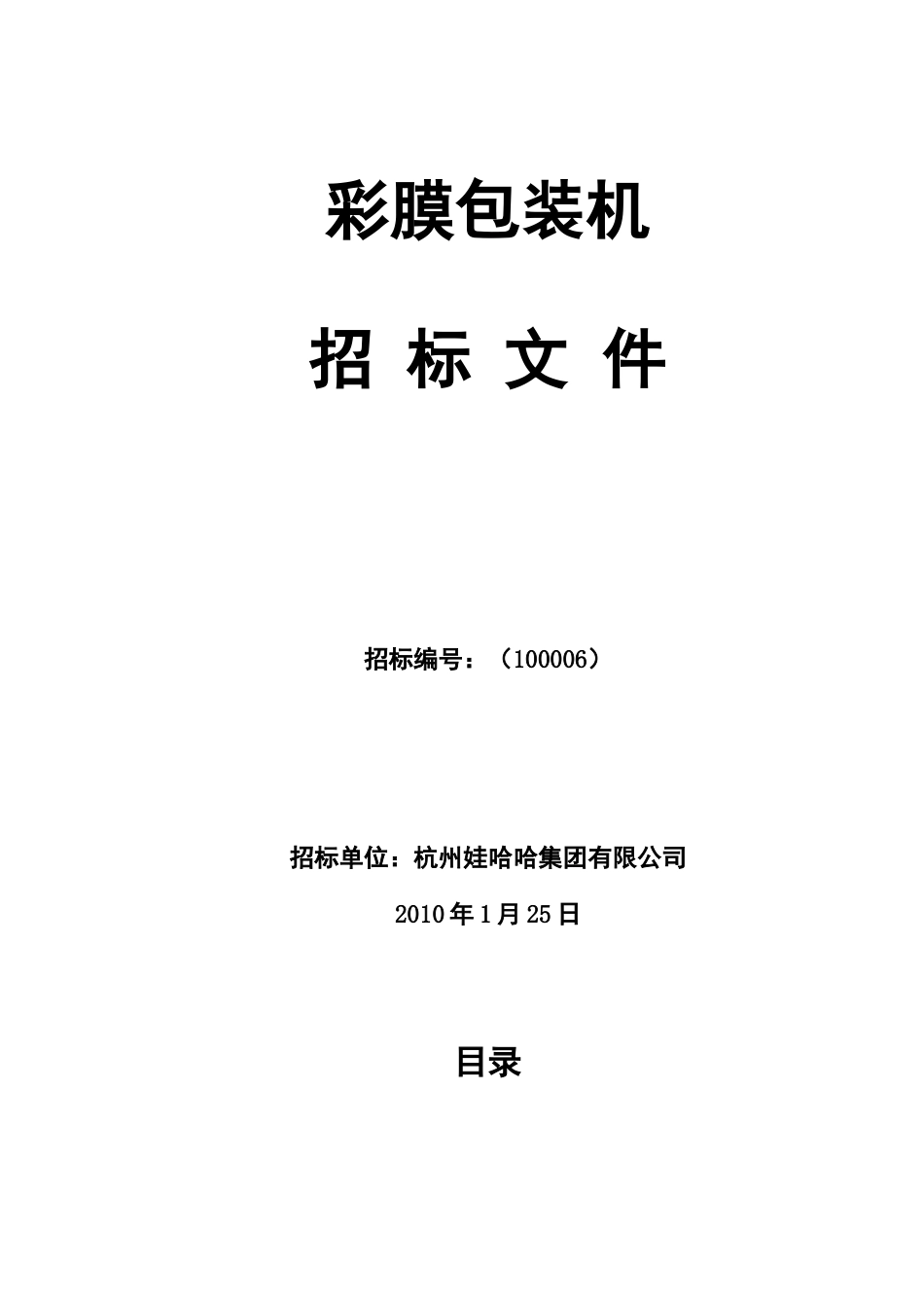 至日东电工集团海德能公司上海代表处_第1页