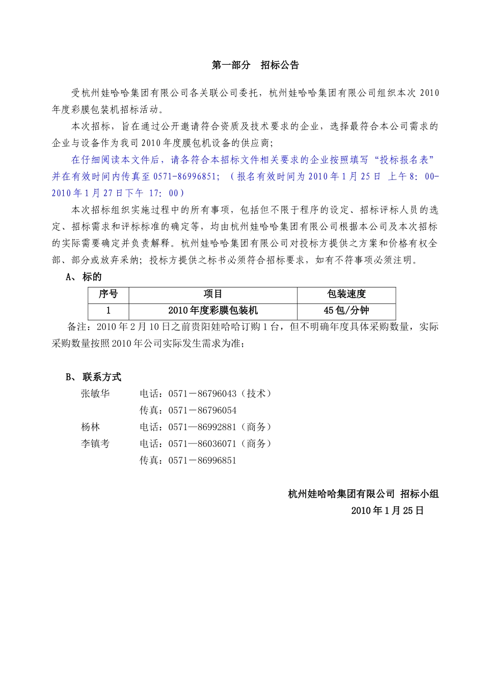 至日东电工集团海德能公司上海代表处_第3页