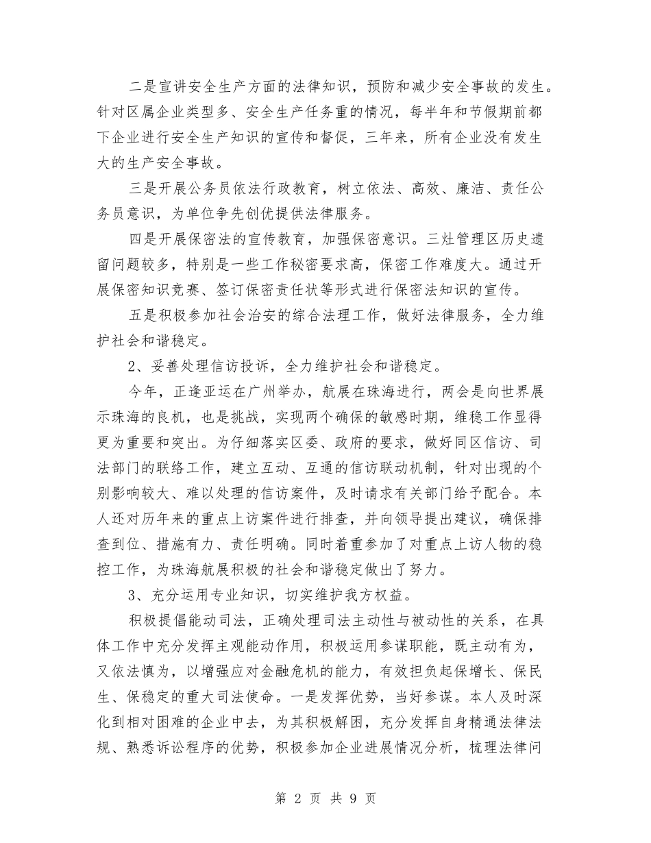 2024年律师个人年终工作总结与2024年律师事务所个人工作总结汇编_第2页