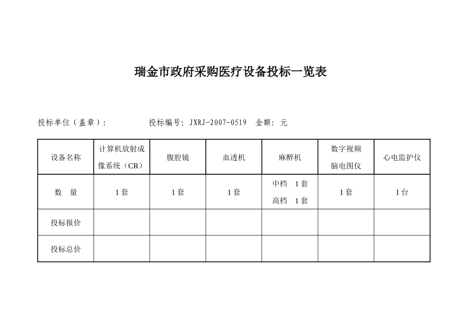 血透机招标技术要求_第2页