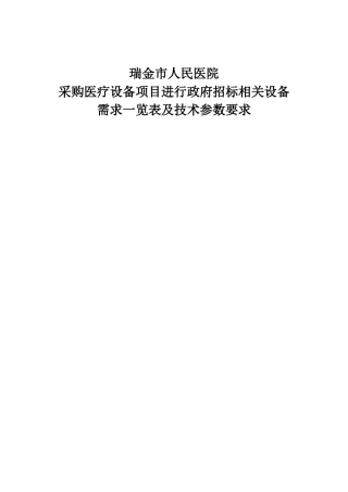 血透机招标技术要求