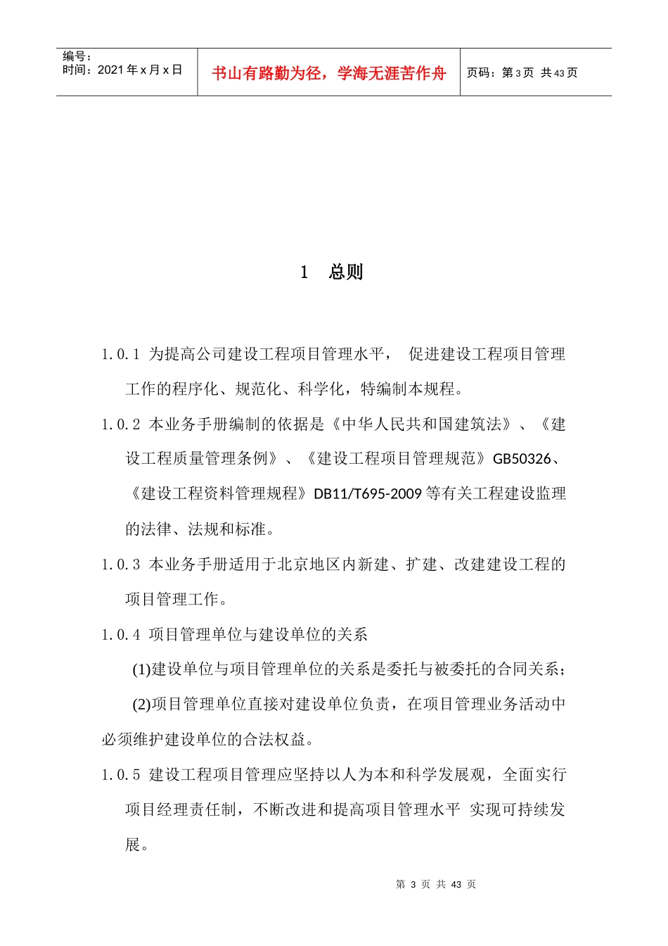 老旧小区综合整治节能改造工程项目管理业务手册(第二版)_第3页
