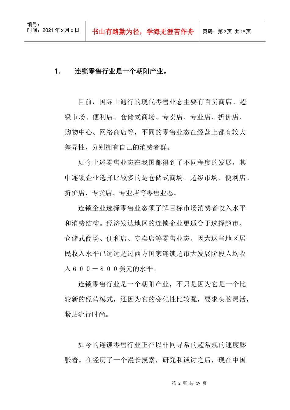 西点面包屋专业连锁店商业开发计划书_第2页