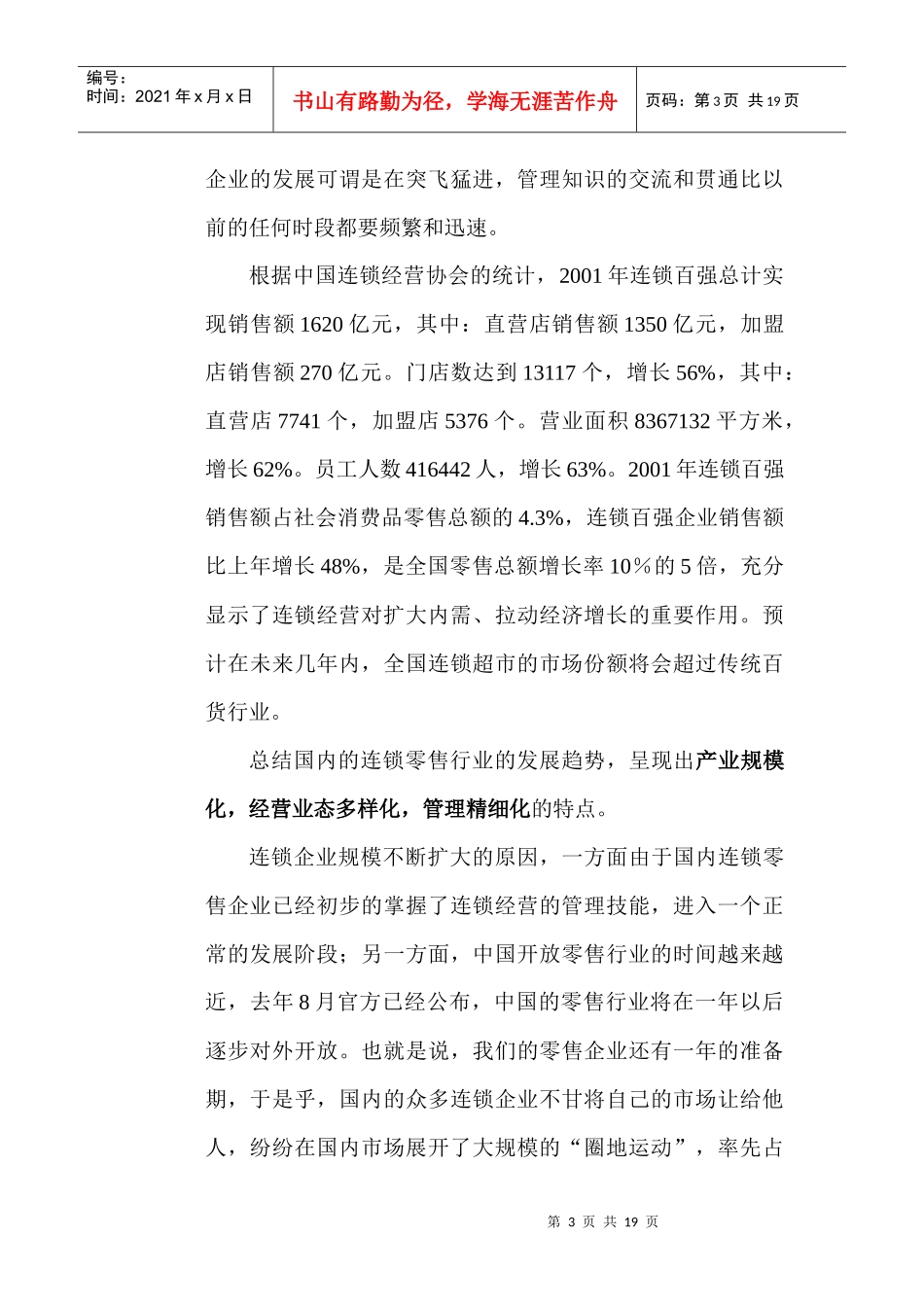 西点面包屋专业连锁店商业开发计划书_第3页