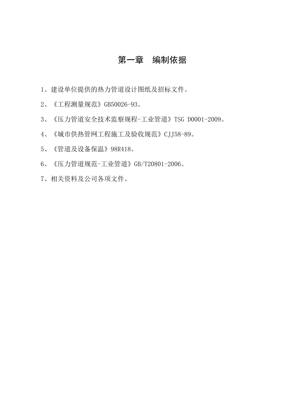 蒸汽管网工程_第2页