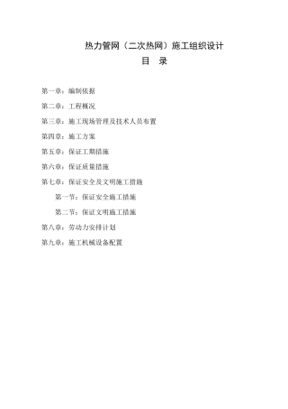 蒸汽管网工程