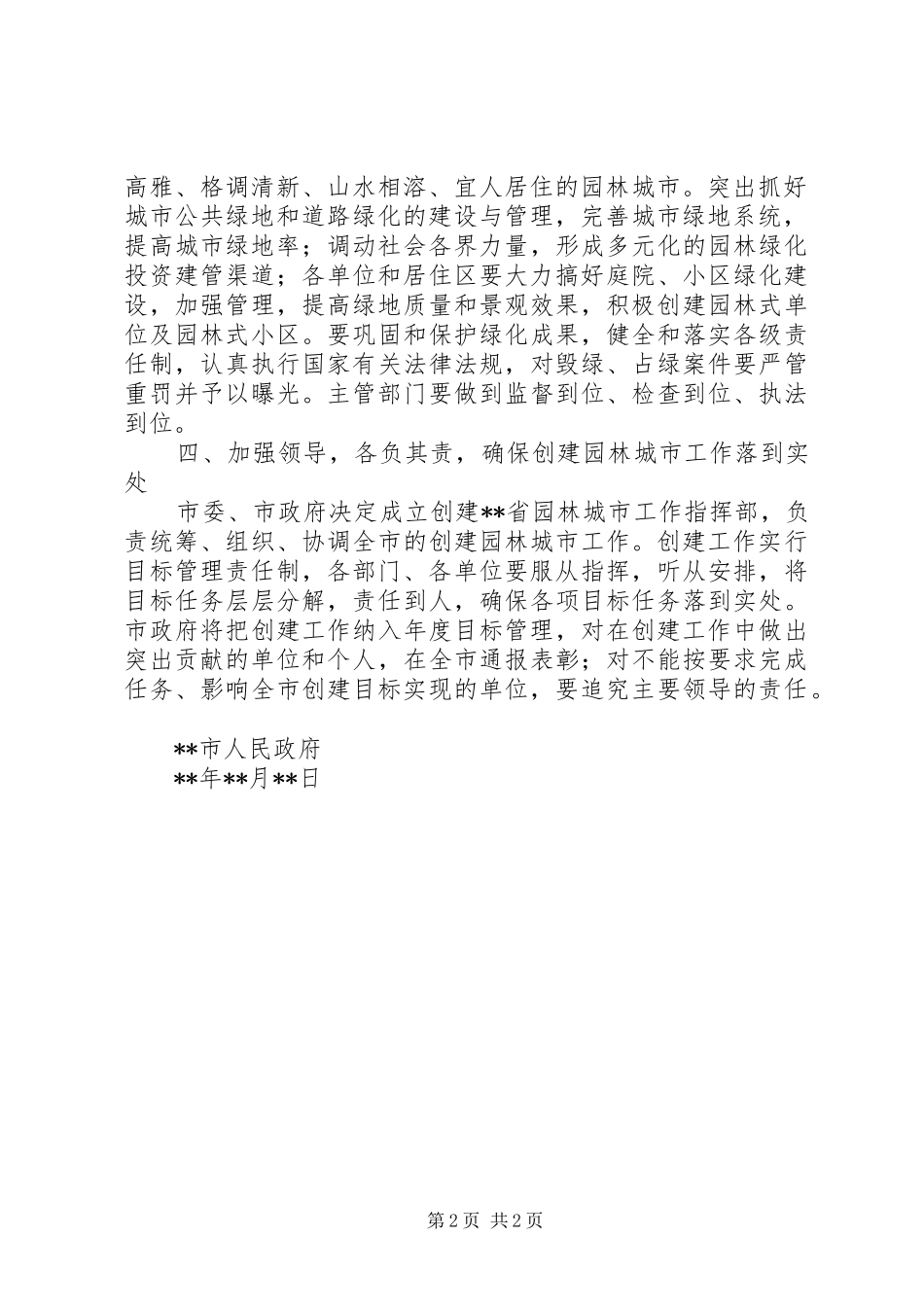 环保局园林城市建设工作规章制度_第2页